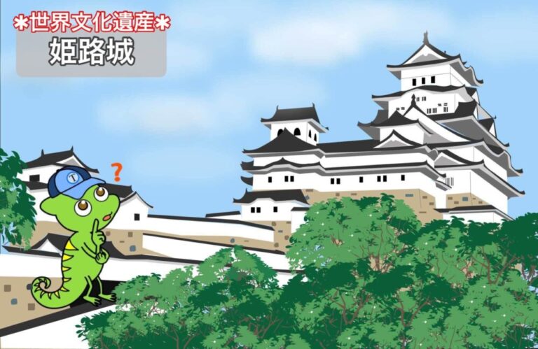 【なぜ姫路城は世界遺産？】登録理由＆修理を含む歴史をわかりやすく解説！