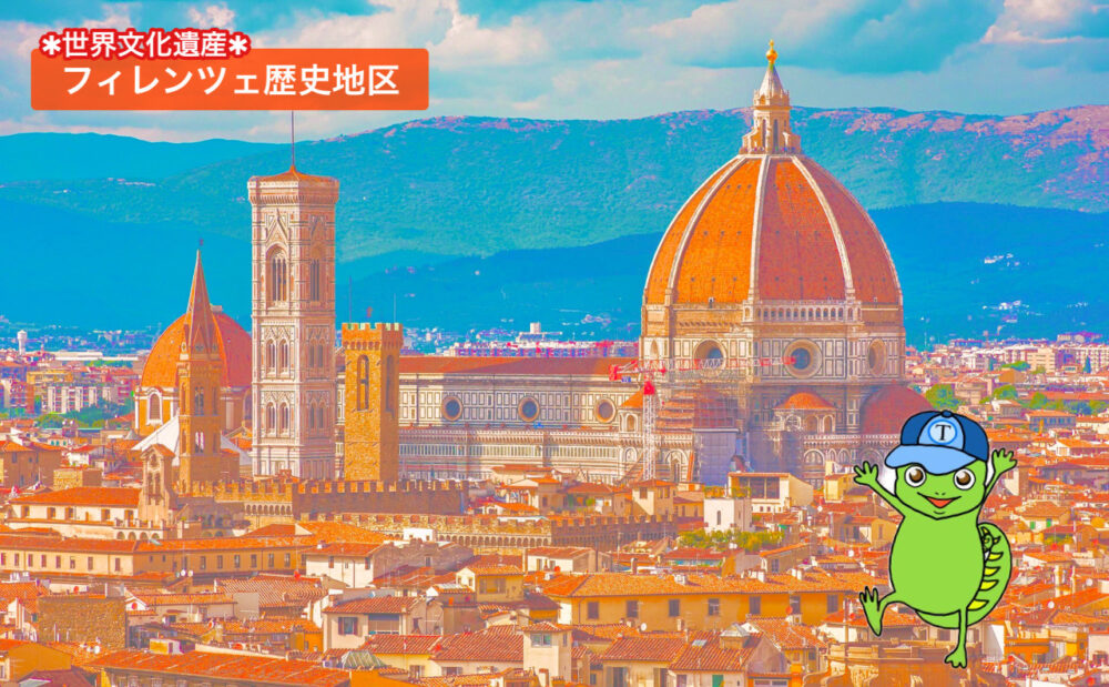 【なぜフィレンツェは世界遺産？ルネサンスとは？】登録理由＆歴史をわかりやすく解説！