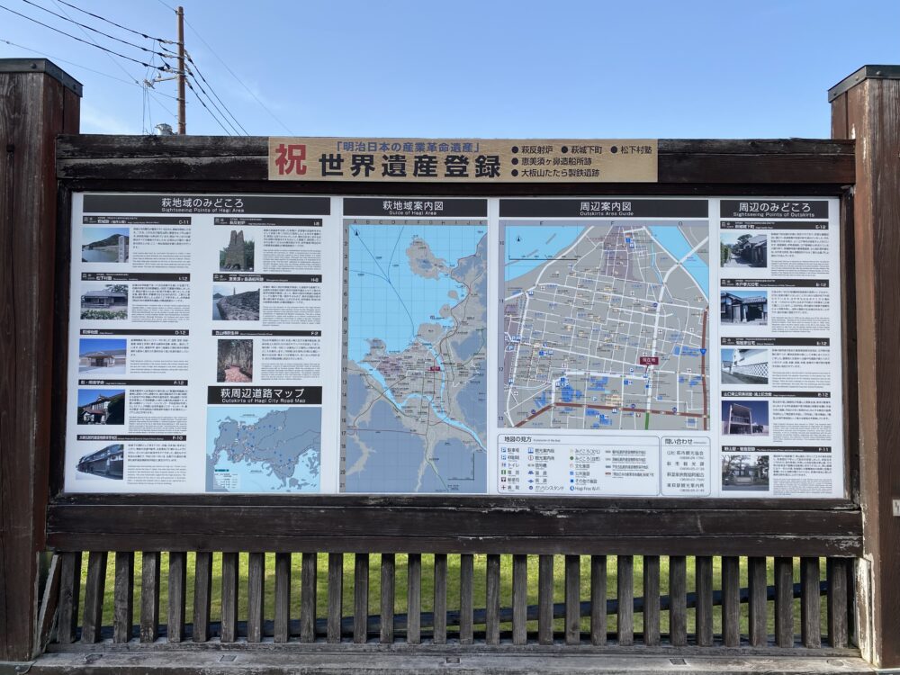 おもしろわかる！世界遺産ユニバーシティ 明治日本の産業革命遺産 萩 そもそも「萩」とはどんな街？