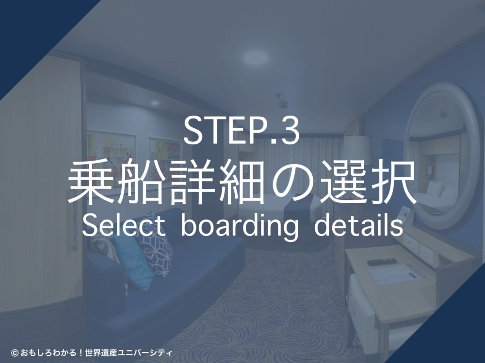 おもしろわかる！世界遺産ユニバーシティ ダイレクトフェリーズ（Direct Ferries） ステップ3：乗船詳細の選択