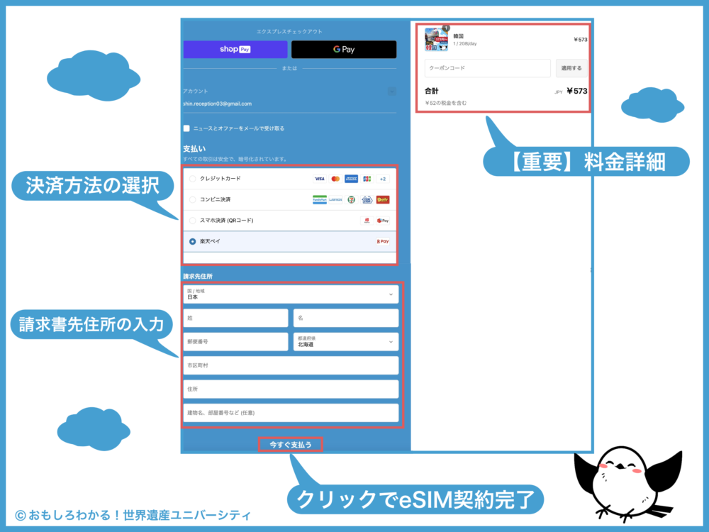 おもしろわかる！世界遺産ユニバーシティ イーシムさんeSIM-san 決済情報＆請求先住所の入力