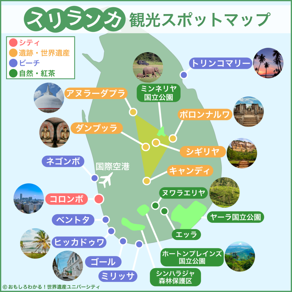 おもしろわかる！世界遺産ユニバーシティ スリランカおすすめ観光スポット 地図