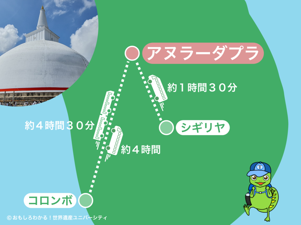 おもしろわかる！世界遺産ユニバーシティ スリランカおすすめ観光スポット 世界遺産アヌラーダプラ アクセス