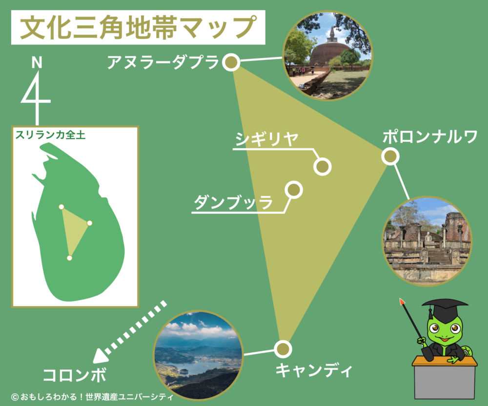 おもしろわかる！世界遺産ユニバーシティ スリランカおすすめ観光スポット 遺跡・世界遺産エリア（文化三角地帯）