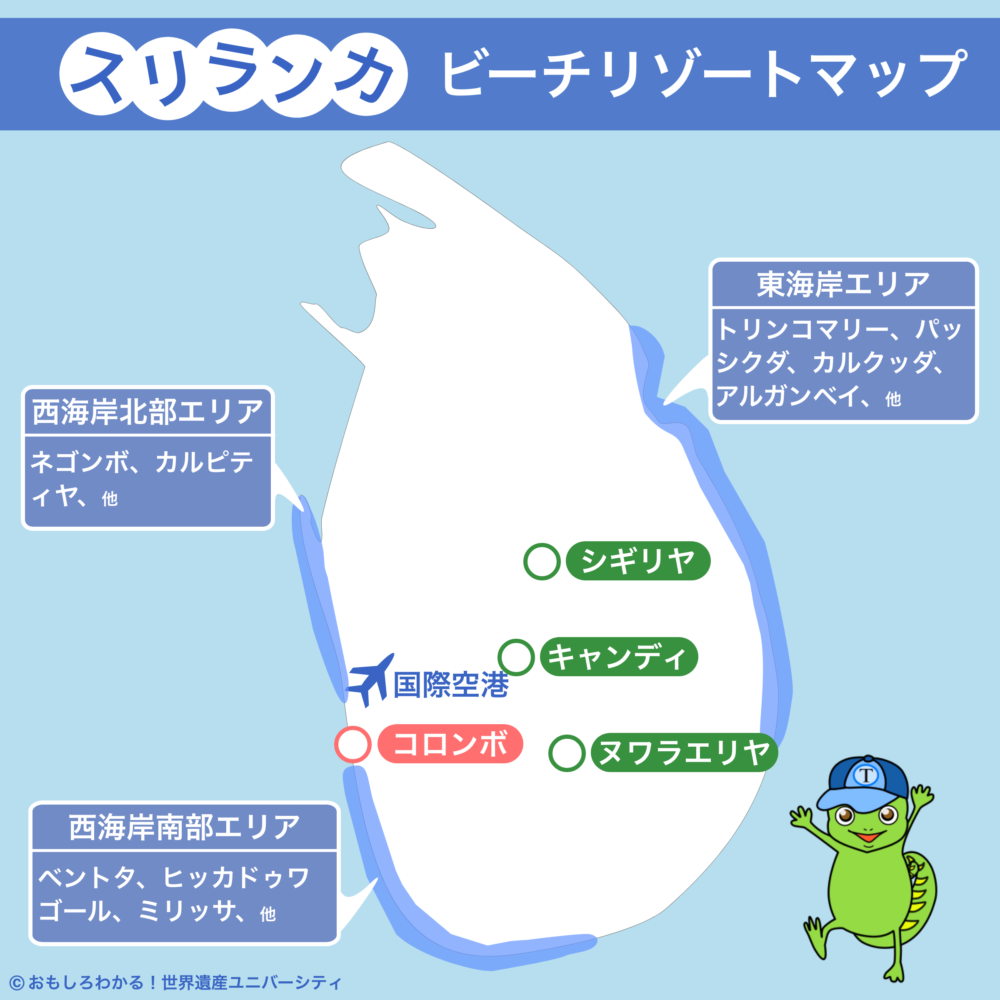 おもしろわかる！世界遺産ユニバーシティ スリランカおすすめ観光スポット ビーチエリア 地図