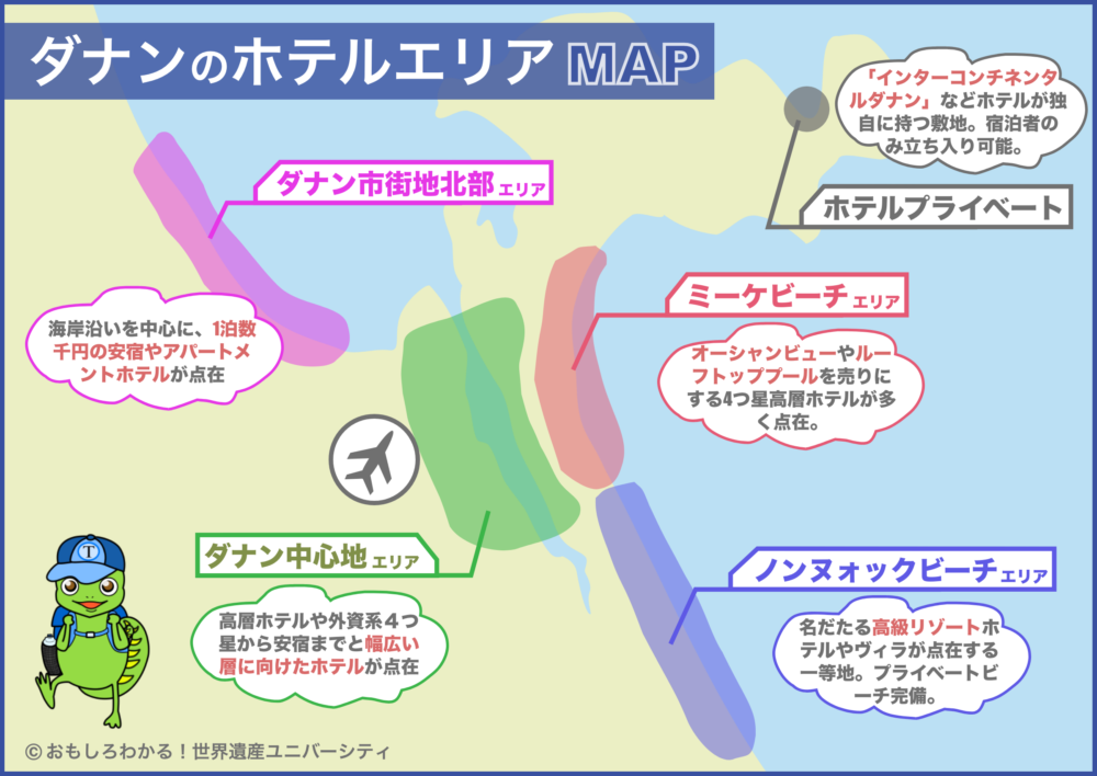 おもしろわかる！世界遺産ユニバーシティ ダナンおすすめホテル ホテルマップ