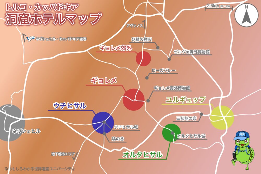 おもしろわかる!世界遺産ユニバーシティ カッパドキアおすすめ洞窟ホテル カッパドキア洞窟ホテル地図