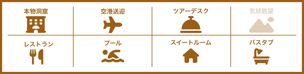 おもしろわかる!世界遺産ユニバーシティ カッパドキアおすすめ洞窟ホテル ユナック エブレリ(Yunak Evleri)
