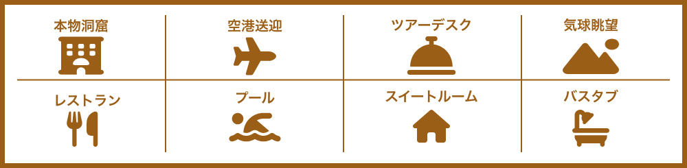 おもしろわかる!世界遺産ユニバーシティ カッパドキアおすすめ洞窟ホテル ミュージアム ホテル - ルレ&シャトー(MUSEUM HOTEL - Relais & Châteaux)