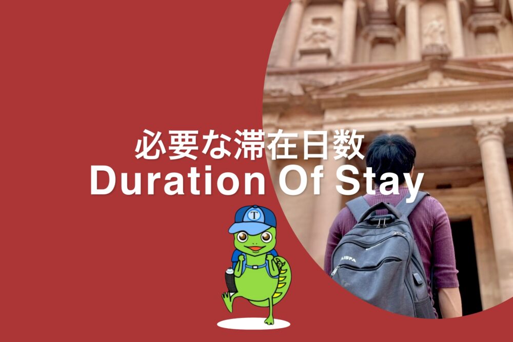 おもしろわかる！世界遺産ユニバーシティ ペトラ観光情報まとめ 必要な滞在日数