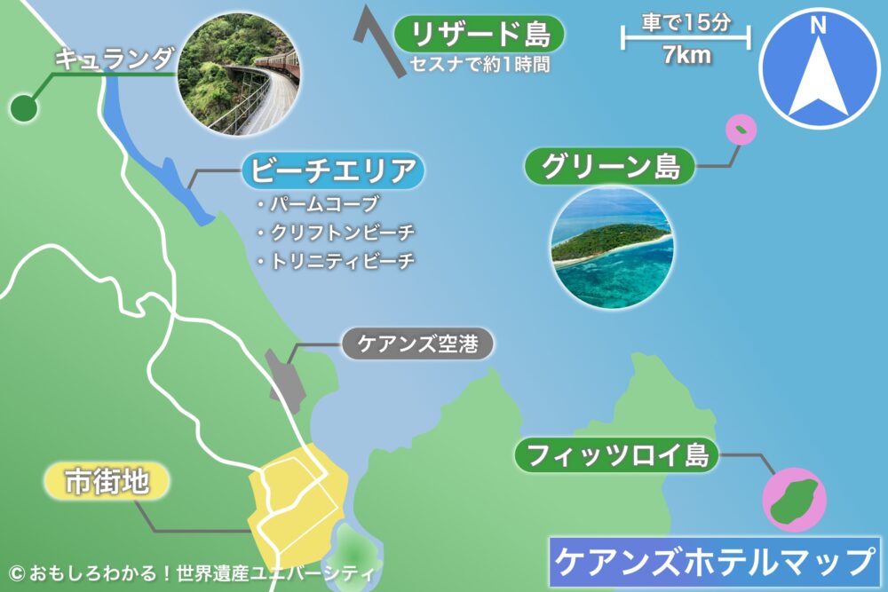 おもしろわかる！世界遺産ユニバーシティ ケアンズおすすめホテル 地図