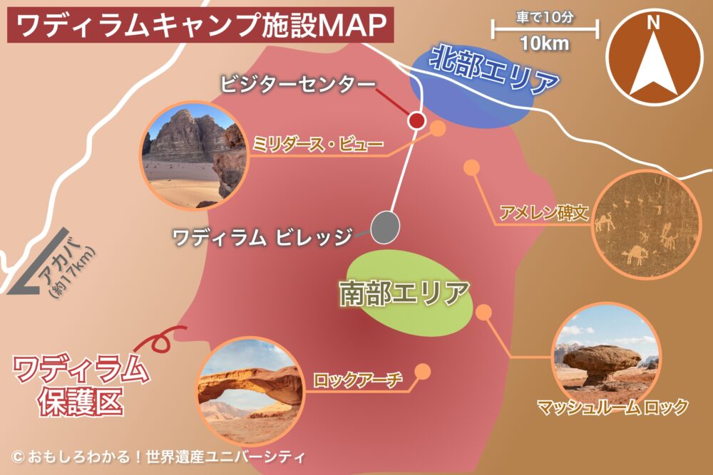 おもしろわかる！世界遺産ユニバーシティ ワディラムのバブルテント ワディラム保護区の地図（キャンプ密集エリア）